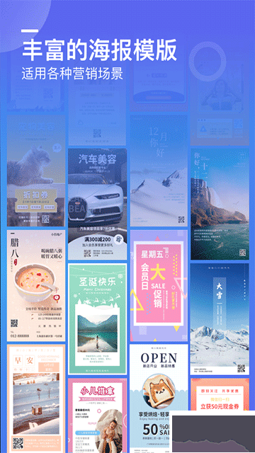 微商海报app手机版