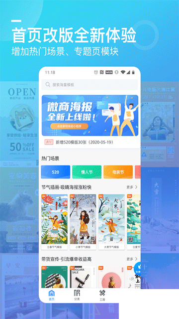 微商海报app手机版