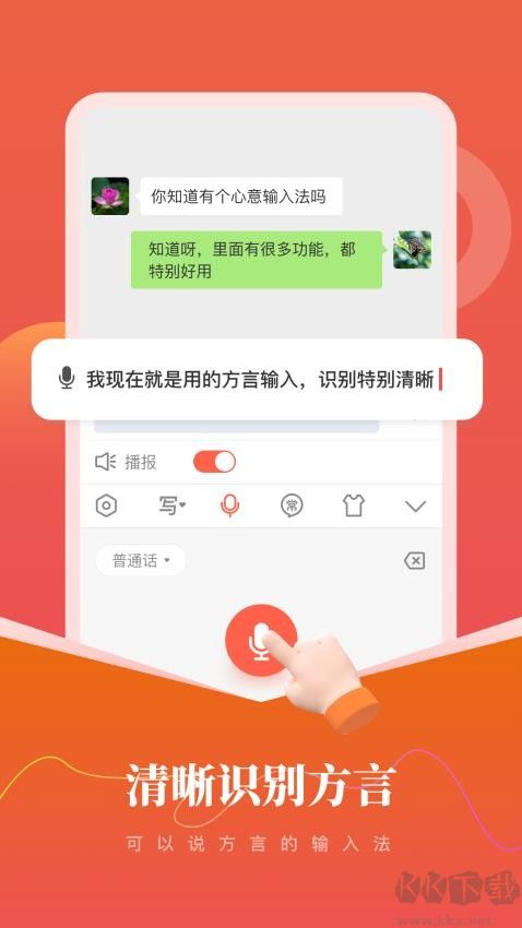 心意输入法