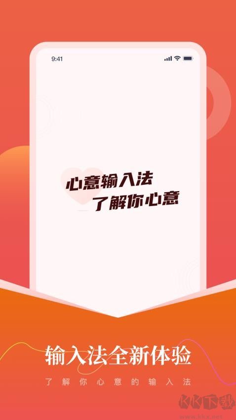 心意输入法