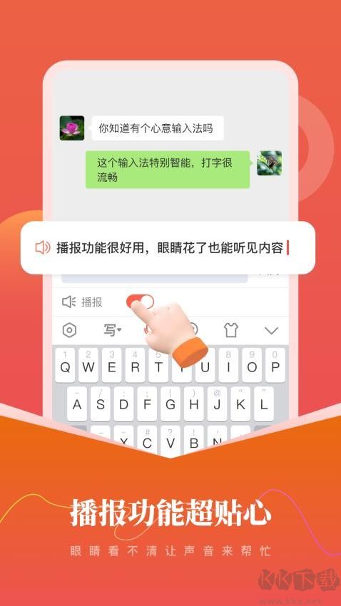 心意输入法