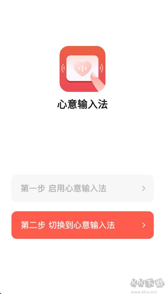 心意输入法