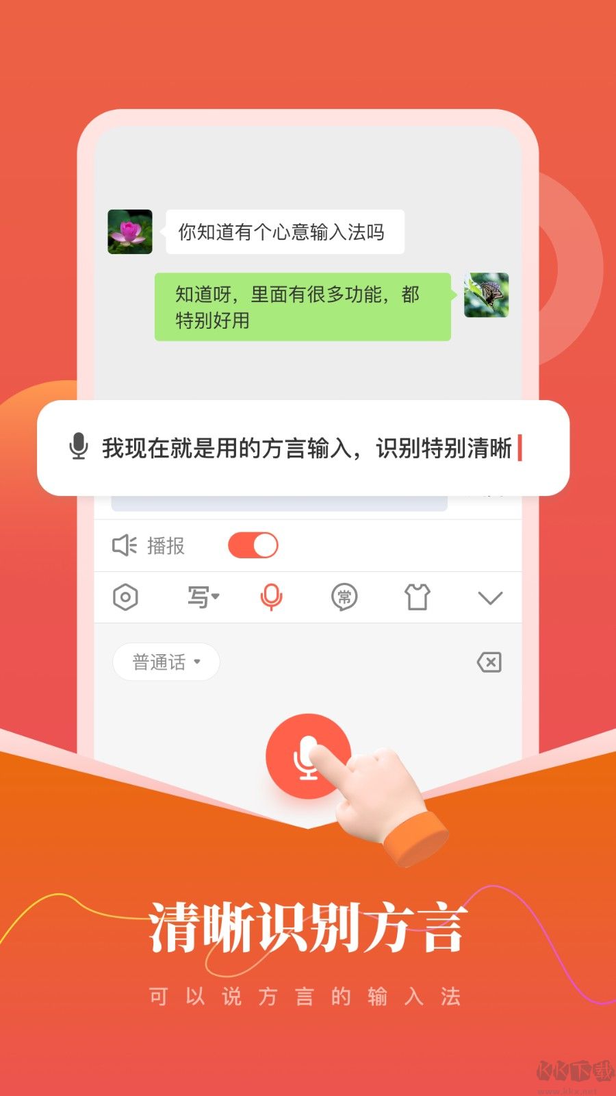 心意输入法