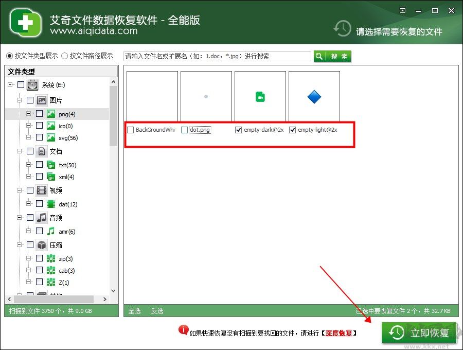 艾奇文件数据恢复
