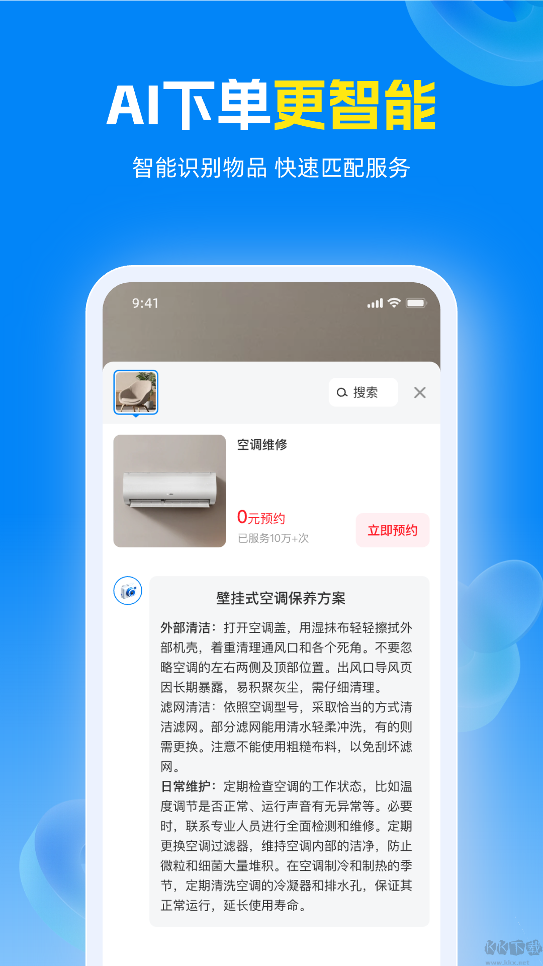 蓝师傅到家