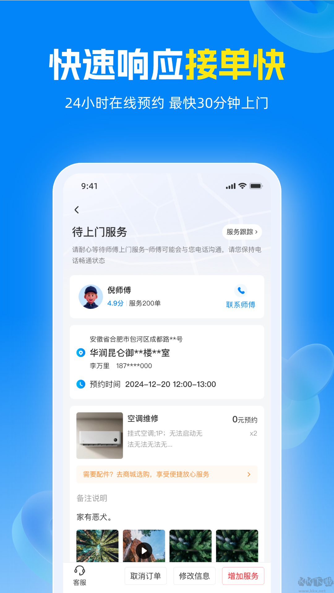 蓝师傅到家