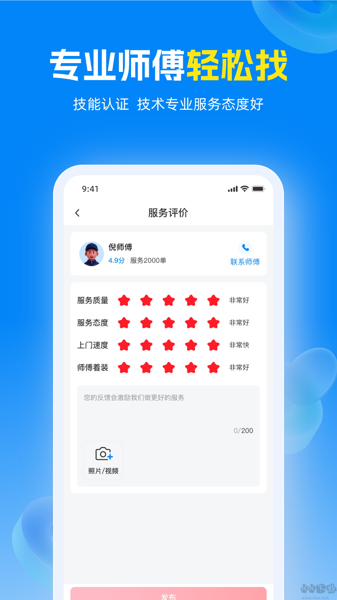 蓝师傅到家