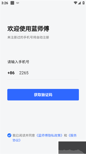 蓝师傅到家