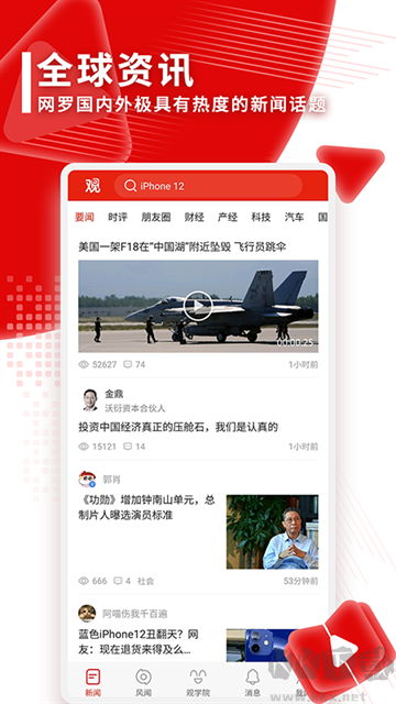 观察者app