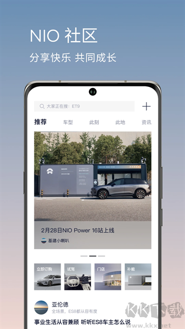蔚来app