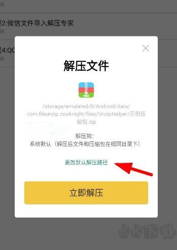 zip解压缩专家