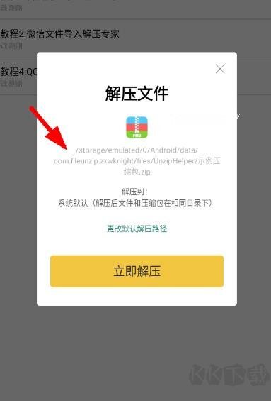 zip解压缩专家