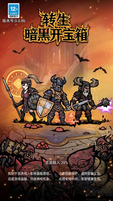 转生暗黑开宝箱