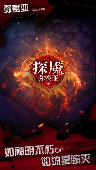探魇3手游