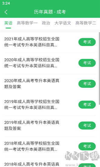 成人高考题库