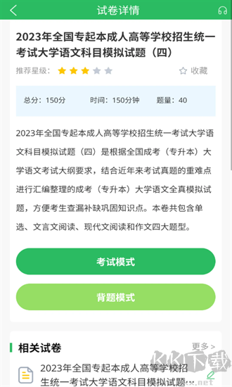 成人高考题库