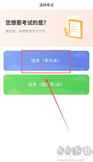 成人高考题库