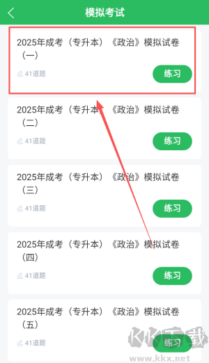 成人高考题库
