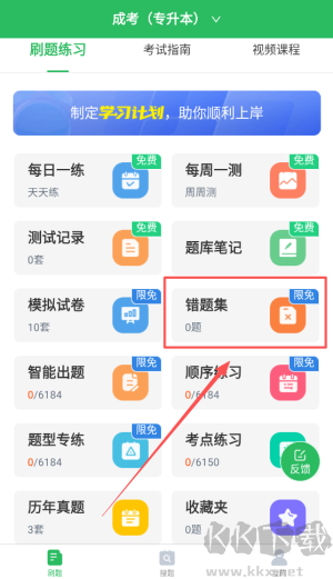 成人高考题库