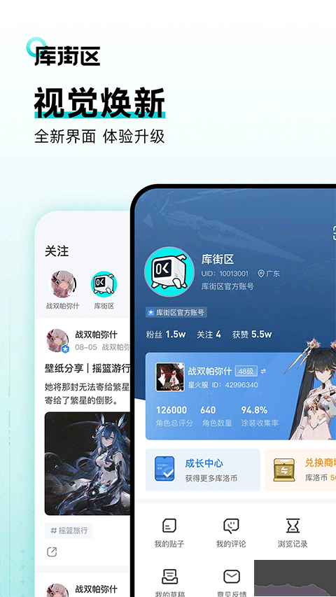 库街区