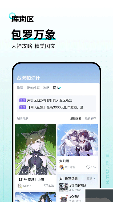 库街区