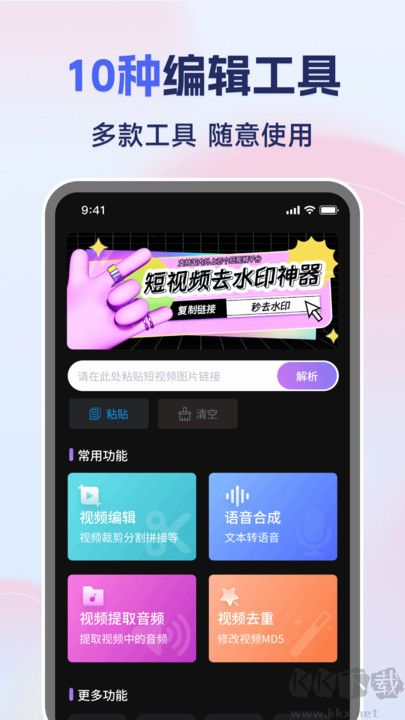 免费视频一键去水印