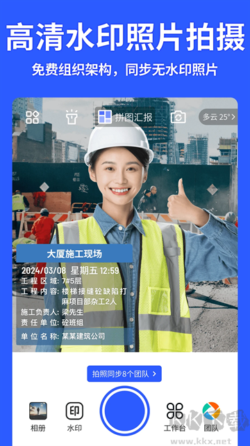 马克水印相机app