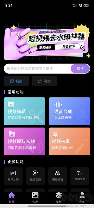 免费视频一键去水印