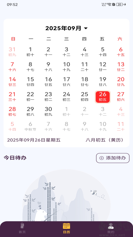 智能室内温度计