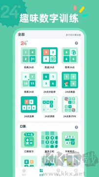 24点口算