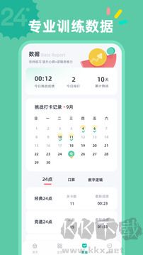 24点口算