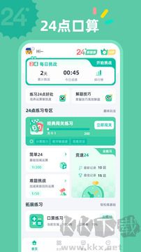 24点口算
