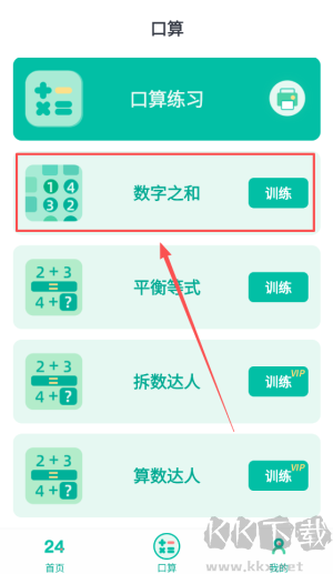 24点口算