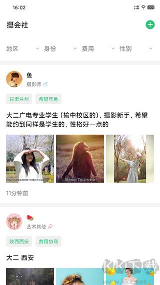 摄会社