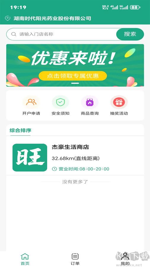 家家旺