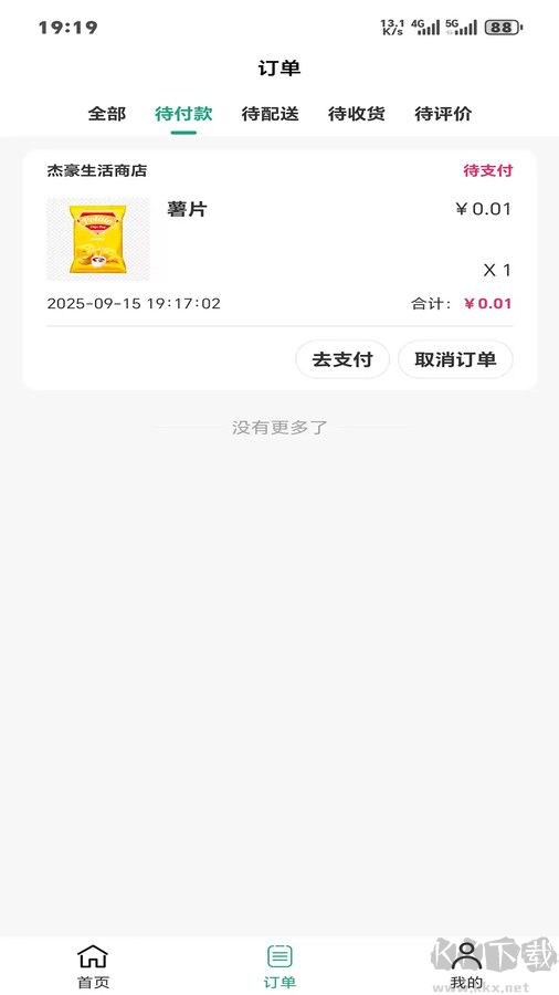 家家旺