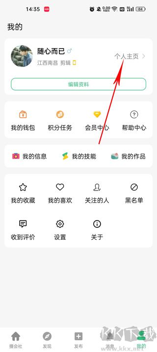 摄会社