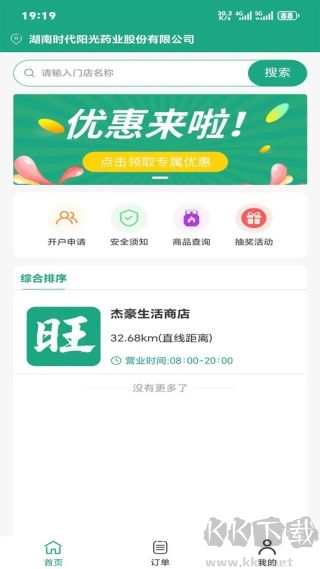家家旺