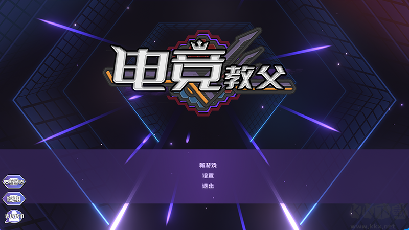 电竞教父