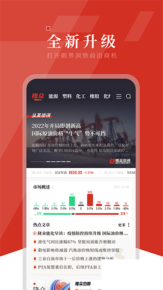 隆众资讯