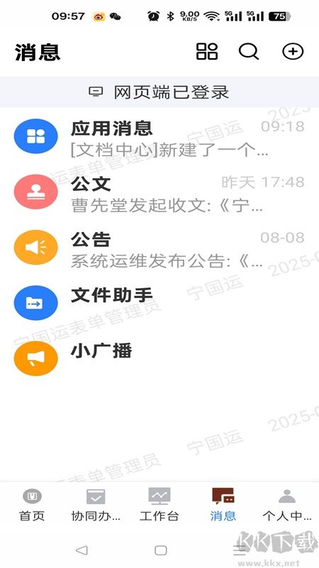 宁国运掌上通