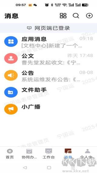 宁国运掌上通