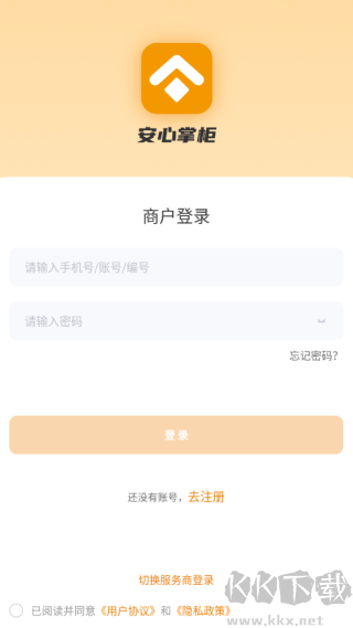 安心掌柜