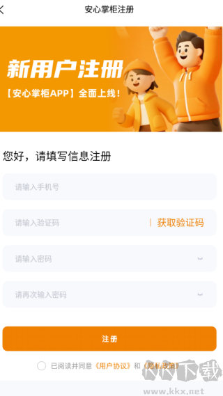 安心掌柜