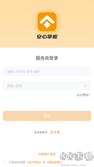 安心掌柜