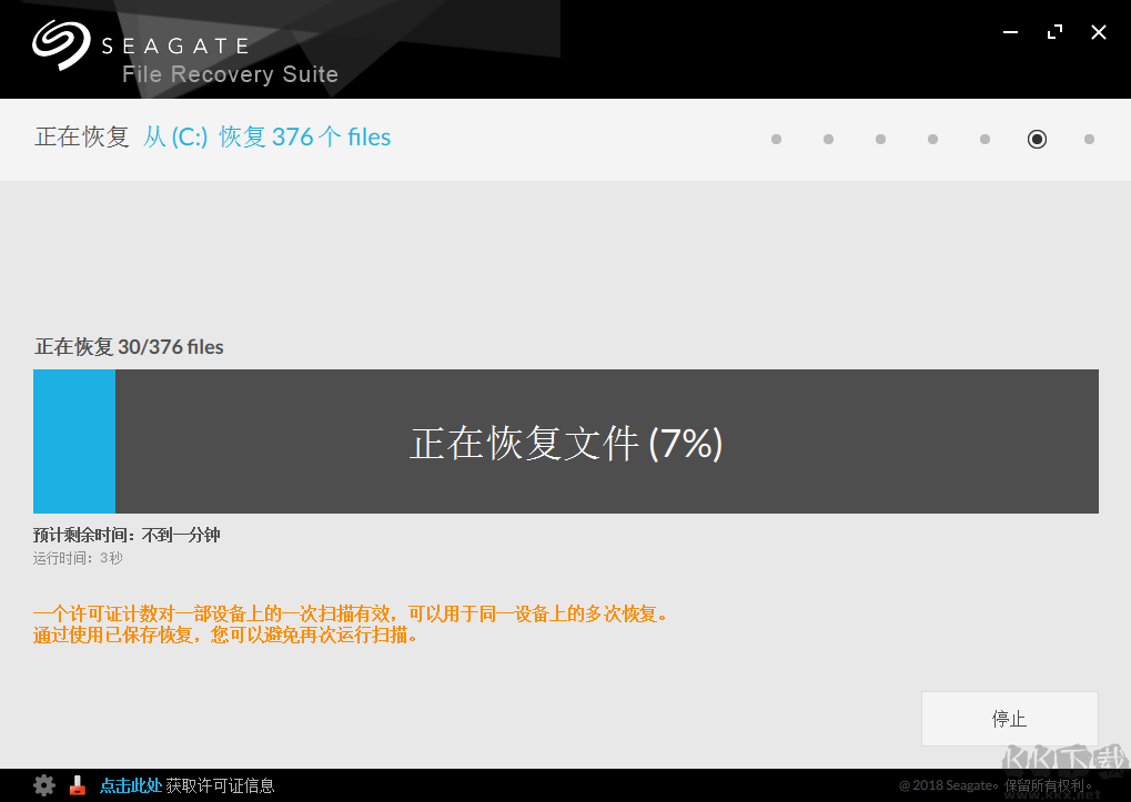 Seagate Recovery Suite(数据恢复工具)