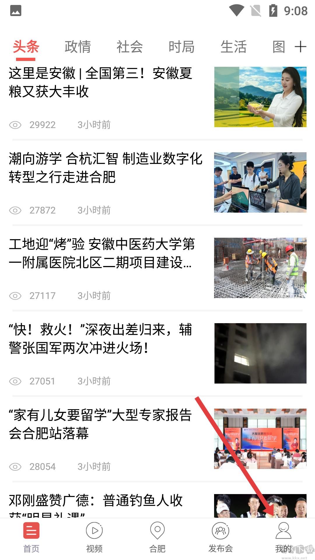 中安新闻