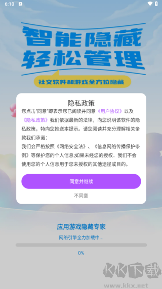 应用游戏隐藏专家