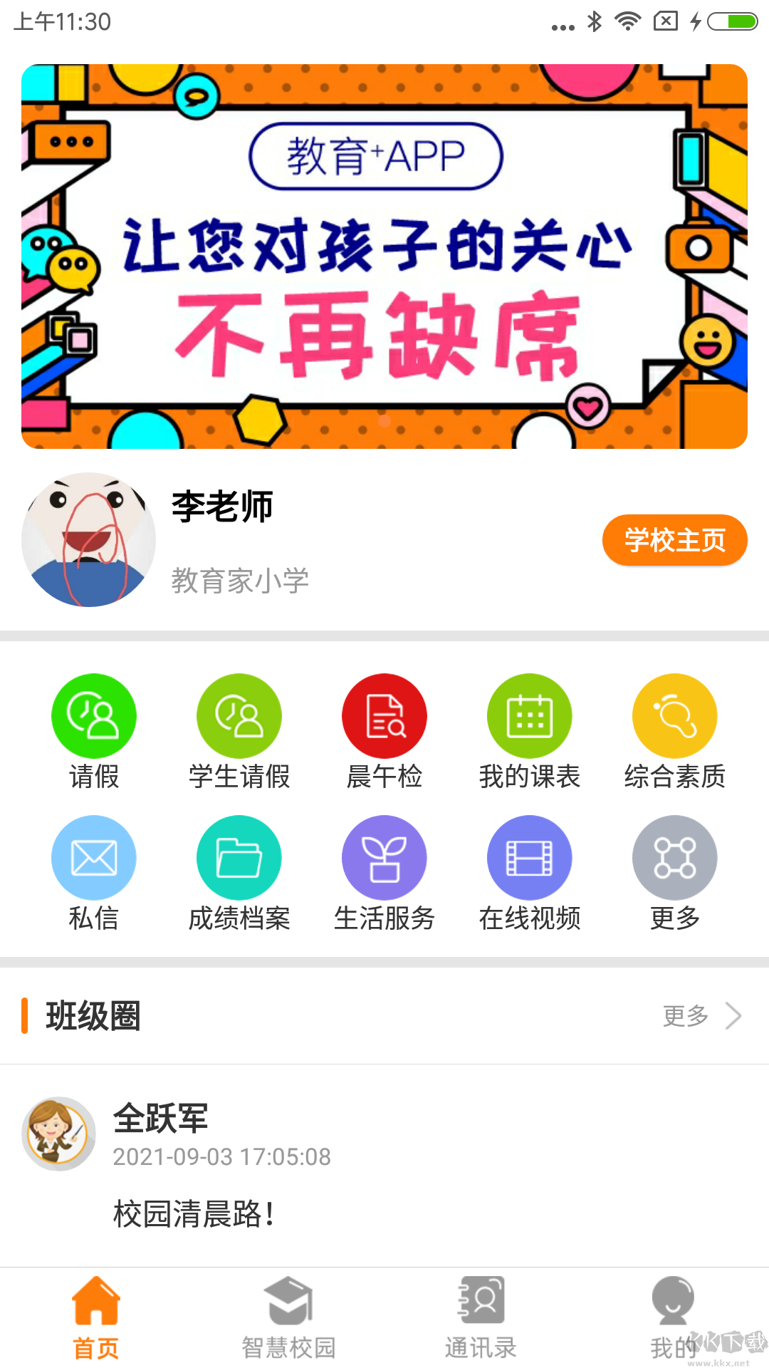 教育十