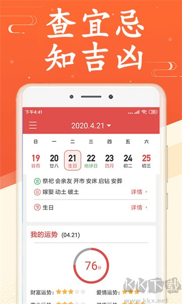 吉利日历万年历